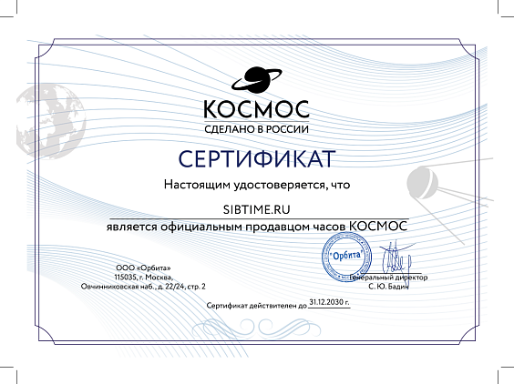 Космос до 31.12.30